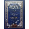 BüSTAN-UL MUHADDİSİN - بستان المحدثين