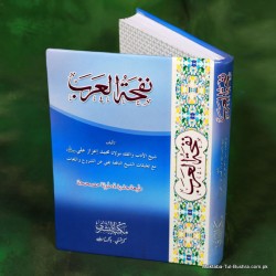 Nefhatül Arab-نفحة العرب
