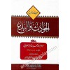 KİTABUL HAVADİS VEL BİD'A - كتاب الحوادث و البدع