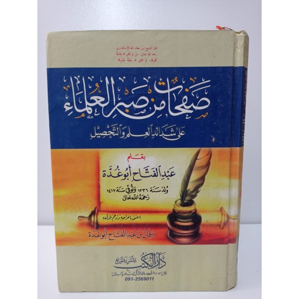 SAFAHAT MİN SABRİL ULEMA - صفحات من صبر العلماء