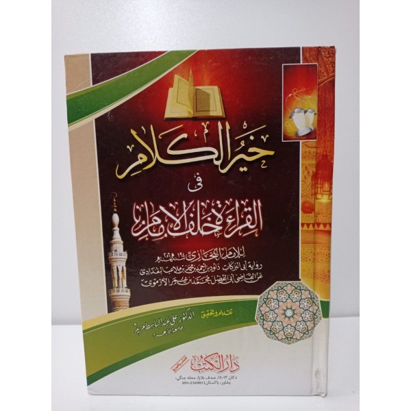 HAYRUL KELAM FİL KIRAATİ HALFEL İMAM - خير الكلام في القراءة خلف الامام