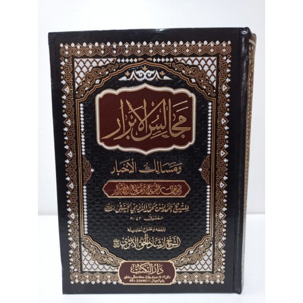 MECALİSUL EBRAR VE MESALİKUL AHBAR - مجالس الابرار و مسالك الاخبار