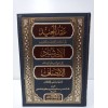 عقد الجيد -الارشاد -الانصاف (ÜÇ ESER BİR ARADA)