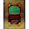EL FETEVA ANKARAVİYYE 2 CİLT - الفتاوي الانقروية