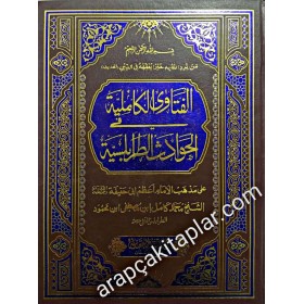 EL FETEVA KAMİLİYYE FİL HAVADİS TARABLUSİYYE - الفتاوي الكاملية في الحوادث الطرابلسية