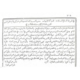 EL FETEVA KAMİLİYYE FİL HAVADİS TARABLUSİYYE - الفتاوي الكاملية في الحوادث الطرابلسية