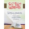 KİTABUL BİD'A - كتاب البدع