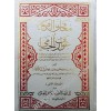 MEARİFUL KAFİYE VE AVARİFUL CAMİ (2 CİLT) - معارف الكافية و عوارف الجامي