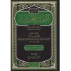ŞERHU ŞEMAİL MUHAMMEDİYYE - شرح الشمائل المحمدية
