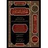 EL HAVİ LİL FETEVA - الحاوي للفتاوي