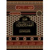 EL HAVİ LİL FETEVA - الحاوي للفتاوي