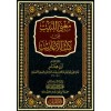 MUĞNİL LEBİB - مغني اللبيب عن كتب الأعاريب