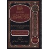 Mecmü Resail EL Allama El Molla El Gürani-مجموع رسائل العلامة الملا الكوراني