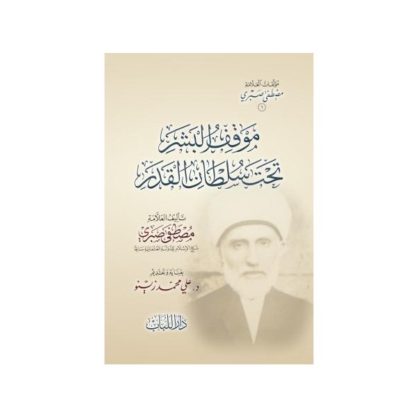 MEVKIFUL BEŞER - موقف البشر تحت سلطان القدر