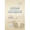 MEVKIFUL BEŞER - موقف البشر تحت سلطان القدر