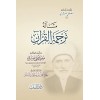 MES'ELETU TERCÜMETUL KUR'AN - مسألة ترجمة القرآن