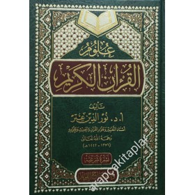 ULUMUL KUR'ANIL KERİM - علوم القران الكريم