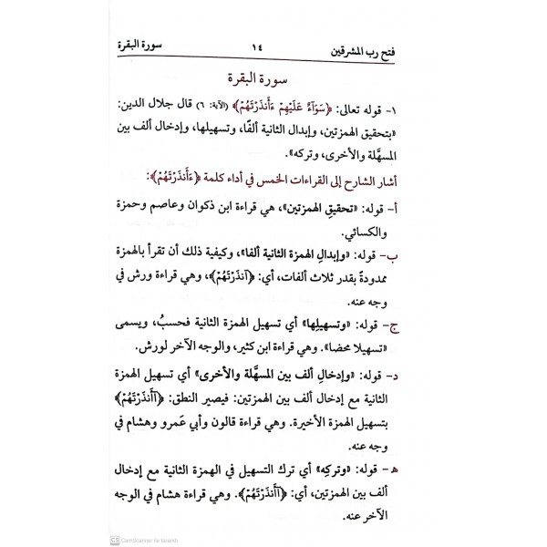 فتح رب المشرقين في بيان قراءات تفسير الجلالين - FETHU RABBİL MEŞRİGAYN