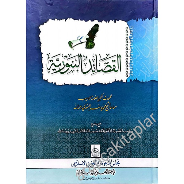 القصائد البنورية - KASİDE-İ BENNURİYYE