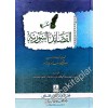 القصائد البنورية - KASİDE-İ BENNURİYYE
