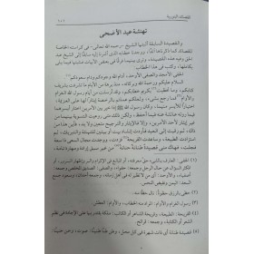 القصائد البنورية - KASİDE-İ BENNURİYYE