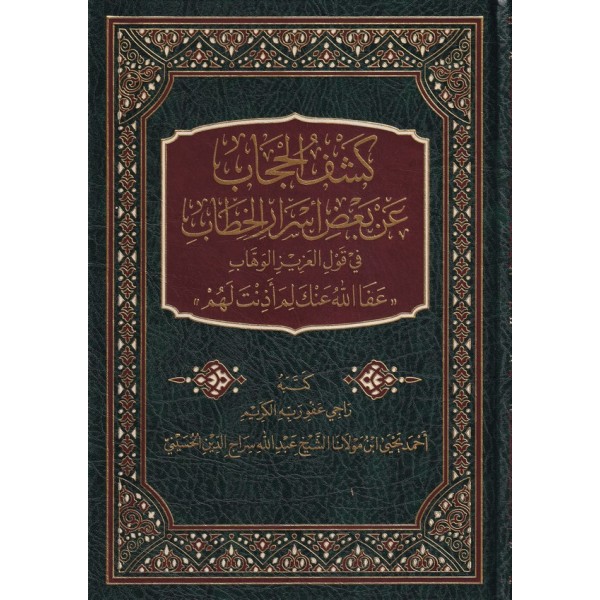 KEŞFUL HİCAB - كشف الحجاب عن بعض أسرار الخطاب