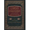 KEŞFUL HİCAB - كشف الحجاب عن بعض أسرار الخطاب