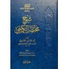 ŞERHU MUHTASARUL KERHİ 9 CİLT - شرح مختصر الكرخي