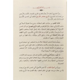 ŞERHU MUHTASARUL KERHİ 9 CİLT - شرح مختصر الكرخي