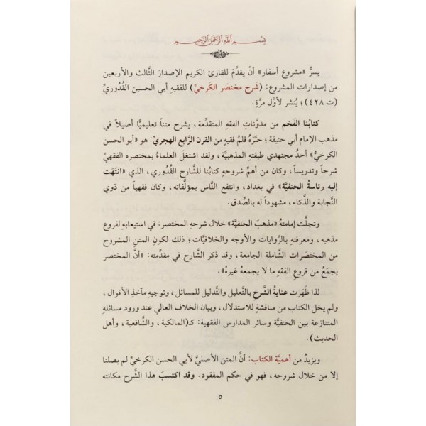 ŞERHU MUHTASARUL KERHİ 9 CİLT - شرح مختصر الكرخي