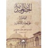 EL HUSUNUL HAMİDİYYE
