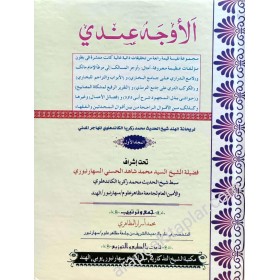 EL EVCEHU İNDİİ  2 CİLT - الاوجه عندي