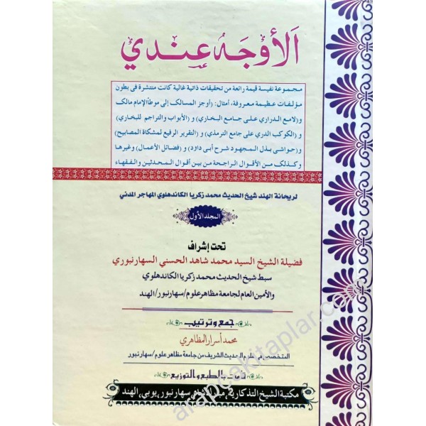 EL EVCEHU İNDİİ  2 CİLT - الاوجه عندي