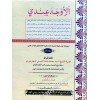 EL EVCEHU İNDİİ  2 CİLT - الاوجه عندي