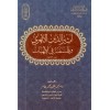 أثير الدين الأبهري وفلسفته في الإلهيات
