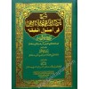 ŞERHU ŞERHUL MENAR Fİ USULUL FIKIH (NESEMATUL ESHAR) - شرح شرح المنار
