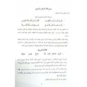 ZADUL MUBTEDİ ŞERHU NAZMİN Fİ MİEATİ BEYTİ USULUL FIKIH - زاد المبتدي