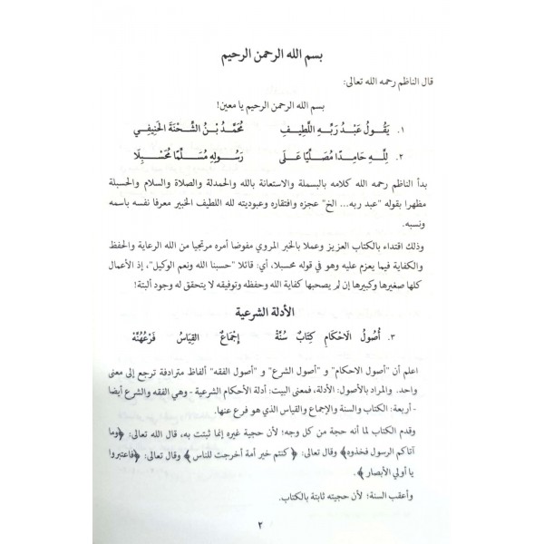 ZADUL MUBTEDİ ŞERHU NAZMİN Fİ MİEATİ BEYTİ USULUL FIKIH - زاد المبتدي
