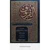El FURUK  الفرؤق