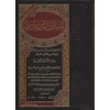 Sünenüt Tirmizi - سنن الترمذي
