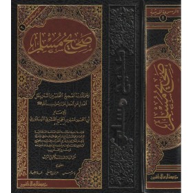 Sahihu Müslim-صحيح مسلم