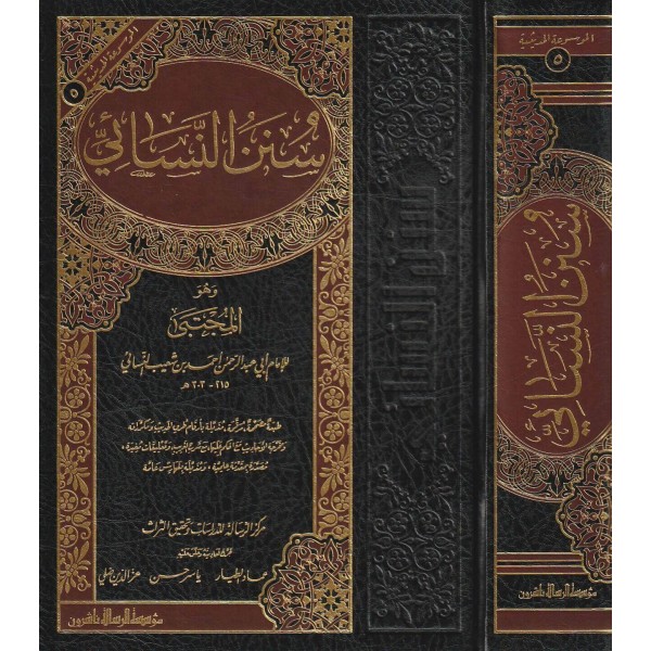 Sünenün Nesai-سنن النسائي