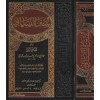 Sünenün Nesai-سنن النسائي