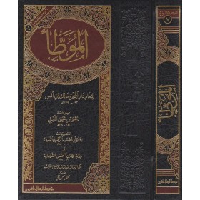 El Muvatta - الموطأ برواية يحيى بن يحيى الليثي