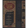 El Muvatta - الموطأ برواية يحيى بن يحيى الليثي