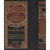 Sünenid Darimi - سنن الدارمي