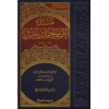 Müsnedül İmam Ahmed-مسند الإمام أحمد بن حنبل