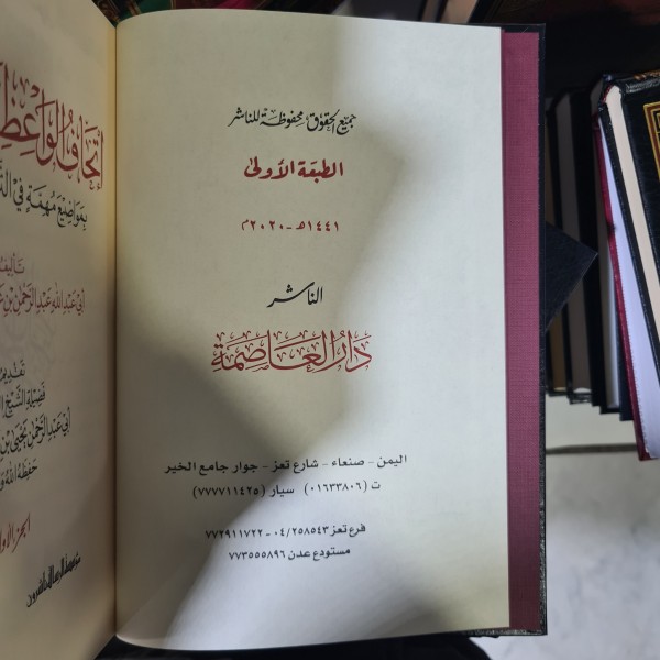 -İTHAF -ÜL VAİZ VEL HATİP -إتحاف الواعظ والخطيب