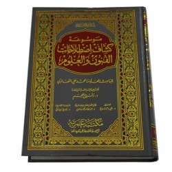 Mevsüatü Keşşafı Istılahatıl Funun vel Ulum (4 cilt )
