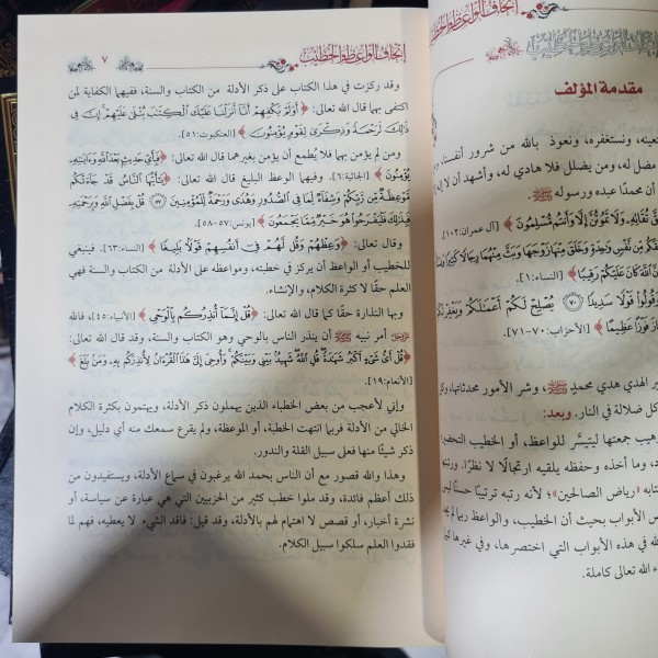 -İTHAF -ÜL VAİZ VEL HATİP -إتحاف الواعظ والخطيب